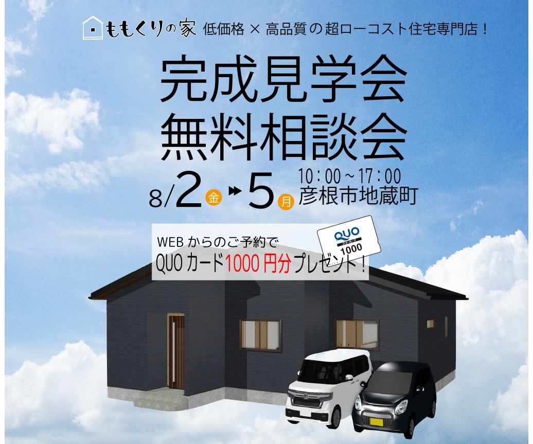 8/2  平屋の見学会開催中です✨