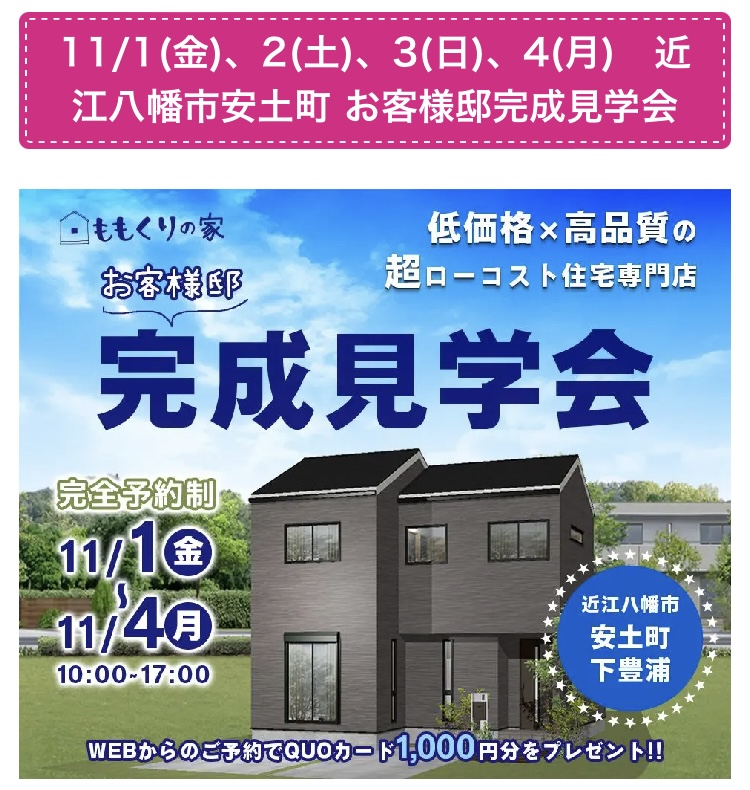 10/27来週はお客様邸見学会です！