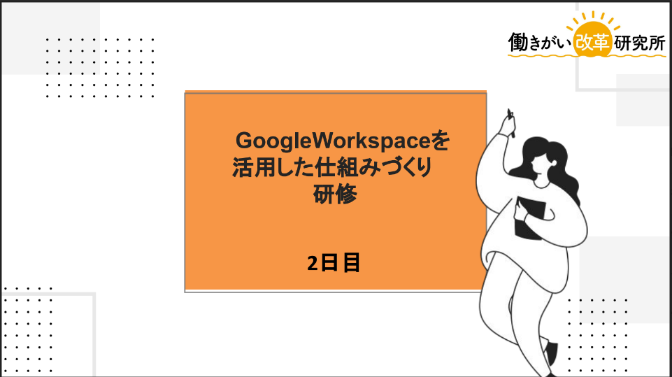 10/31　社内研修2日目！！